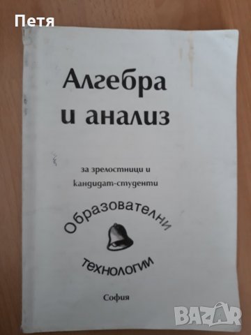 Математика  -  учебници  , сборници , снимка 7 - Учебници, учебни тетрадки - 31899424