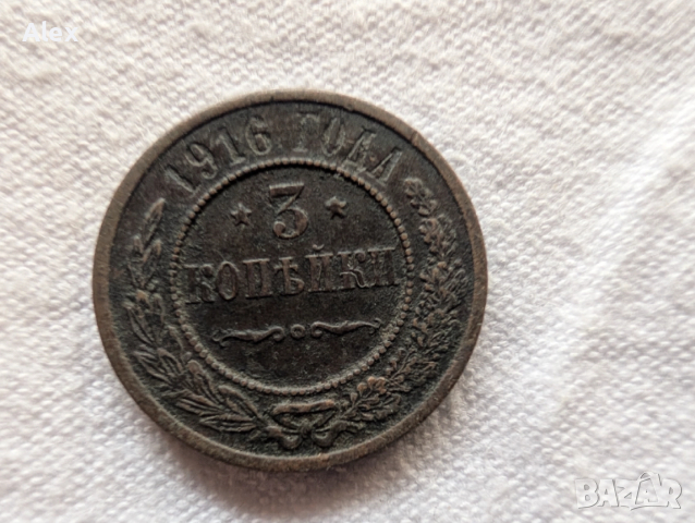 Монети царска Русия, снимка 3 - Нумизматика и бонистика - 52873039