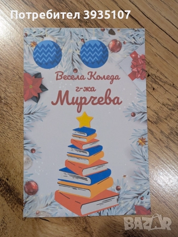 Персонализирана Коледна картичка, снимка 13 - Коледни подаръци - 52714326