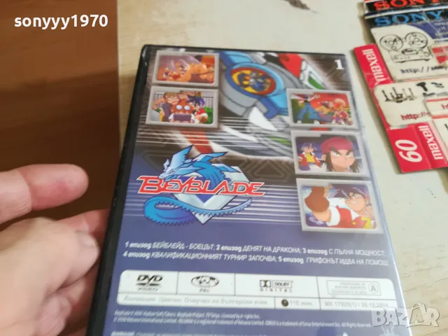 BEYBLADE 1-DVD 0303251845, снимка 11 - DVD филми - 49348653