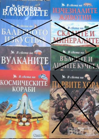 Детски енциклопедии, снимка 7 - Детски книжки - 38749260