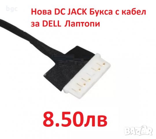 Нова DC JACK Букса за Лаптопи Dell Inspiron 14 15 3451 7460 7560 DC30100YE00 0JM9RV JM9RV PJ875, снимка 10 - Лаптоп аксесоари - 24591757