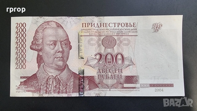 Приднестровие. 200 рубли. 2014 г. Голям номинал.