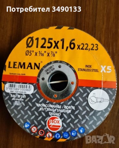 Дискове за рязане , снимка 2 - Други инструменти - 37966311