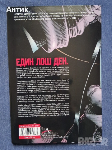 Батман Убийствена Шега Алан Мур Брайън Боланд Луксозно Издание, снимка 6 - Колекции - 53441647