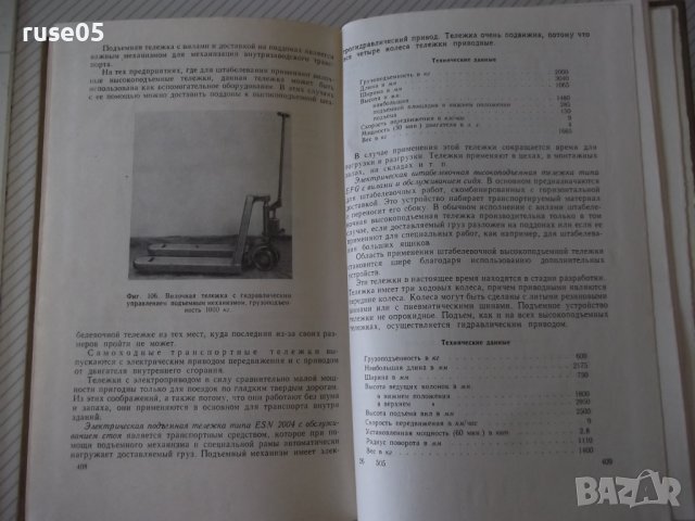 Книга"Соврем.сост.подъемно-трансп.машиностр.-Сборник"-424стр, снимка 10 - Специализирана литература - 37823265