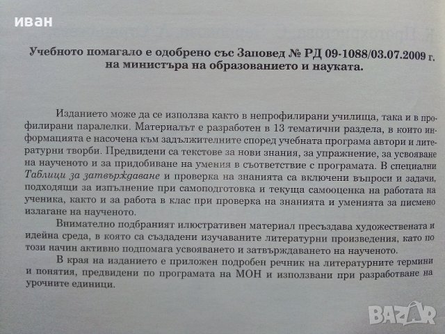 Литература 8 клас - К.Протохристова,С.Черпокова,А.Странджева, Д.Николова,Е.Иванова - 2010г., снимка 4 - Учебници, учебни тетрадки - 39907995