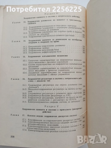 Хидро и пневмоавтоматика, снимка 7 - Специализирана литература - 52134163