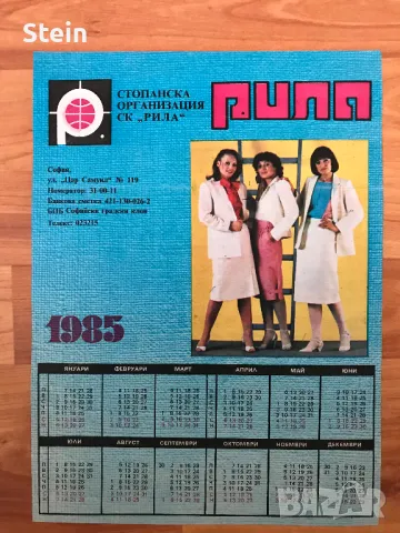 Стари календари, плакати  от списания, снимка 17 - Други ценни предмети - 47999232