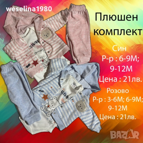 Бебешки дрешки , снимка 9 - Други - 51478714