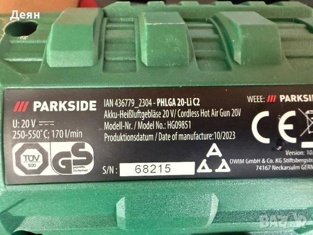 Parkside PHLGA20-LIC2 Пистолет за горещ въздух, снимка 3 - Други инструменти - 53261577