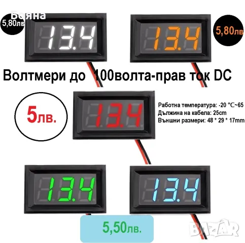 Волтметри с панел 0,56" за прав ток до 30 и 100 волта