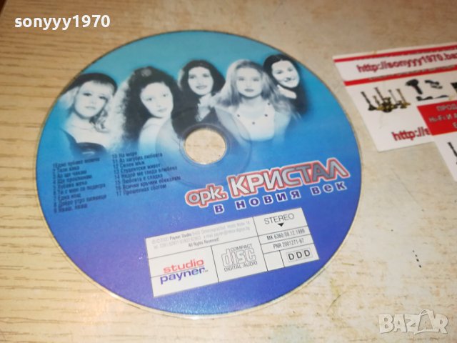 заявен-орк.КРИСТАЛ В НОВИЯ ВЕК 1106222017, снимка 3 - CD дискове - 37055080