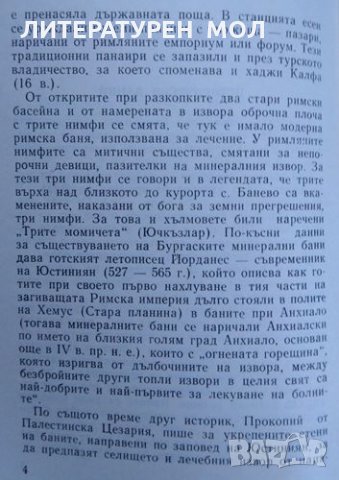 Бургаски минерални бани. Лиляна Николова, Н. Касабова 1961 г., снимка 3 - Българска литература - 26272563