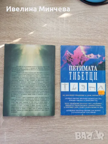 Книги -бойни изкуства ,йога, тибетска медицина част 1, снимка 16 - Други - 49962178