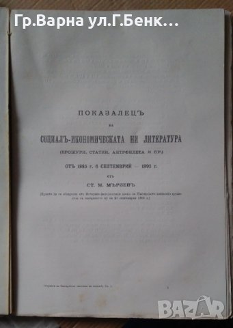 Сборник на БАН книга 1 1913г Клон историко-филологичен и фолклорен, снимка 5 - Антикварни и старинни предмети - 43337492