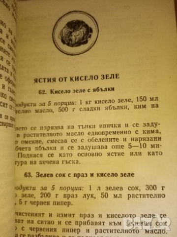 Безмесни ястия - Сборник, снимка 2 - Специализирана литература - 32799377
