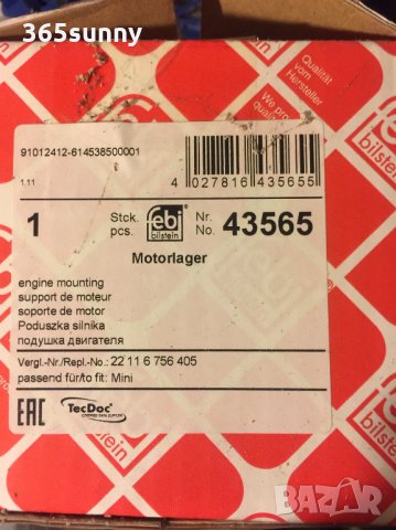 Тампон двигател за Mini MINI (R50, R53), снимка 2 - Части - 32827359