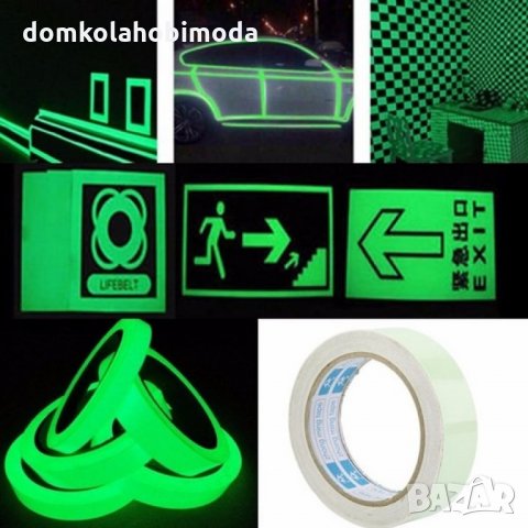 Фосфорна лента 2 метра, ширина 18 милиметра самозалепваща , снимка 4 - Други стоки за дома - 27372536