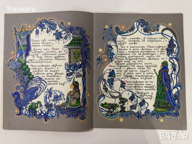 Кощей Бессмертный, снимка 9 - Детски книжки - 48755774