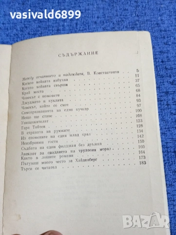 Хайнрих Бьол - Джуджето и куклата , снимка 5 - Художествена литература - 53575956