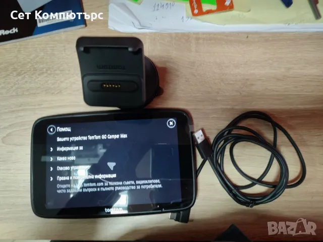 TomTom GO Camper Max  Кемпер  и автомобилна навигация