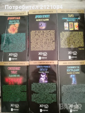 6 книги комплект езотерика, снимка 2 - Специализирана литература - 50539567