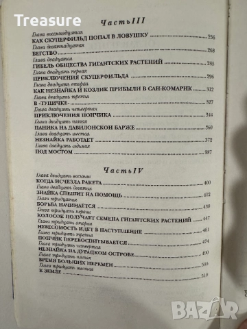 Незнайка на Луне - Николай Носов, снимка 15 - Детски книжки - 48465957