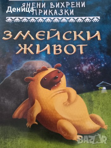 Детски книги , снимка 7 - Детски книжки - 37233811