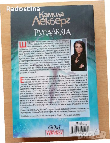 Русалката Камила Лекберг, снимка 2 - Други - 28812751