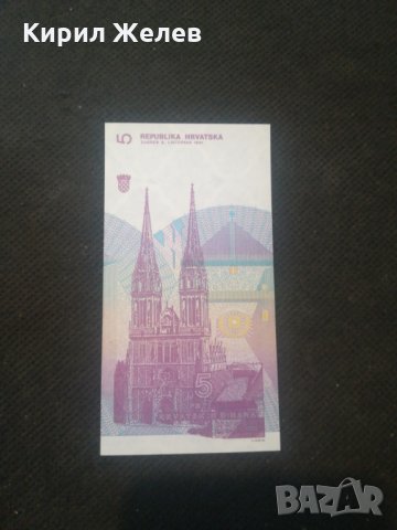 Банкнота Хърватска - 12946, снимка 4 - Нумизматика и бонистика - 28239524