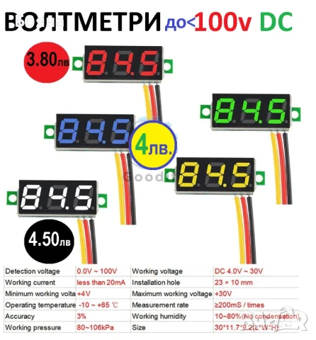 волтметри за прав ток до 100 волта, снимка 2 - Други стоки за дома - 36756433