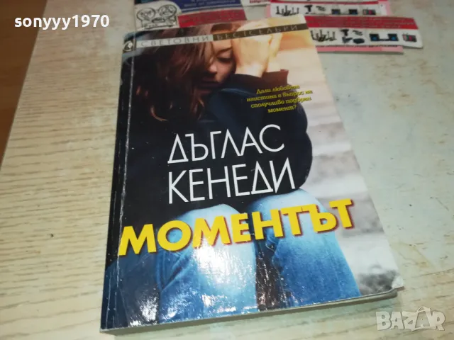 МОМЕНТЪТ-КНИГА 1612241339, снимка 4 - Други - 48365620