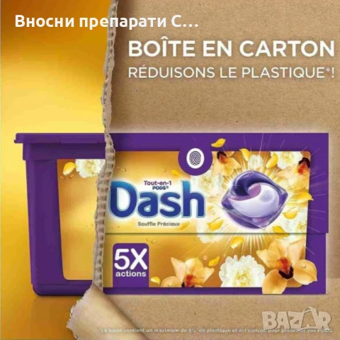Dash 2 in 1 Capsules Ambre et Orchidée Даш 2в1 Амбра и Орхидея капсули за пране 30 бр. , снимка 2 - Перилни препарати и омекотители - 53346230