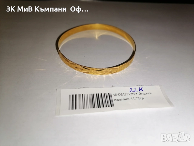 Златна дамска гривна - 11.75гр. - 22К