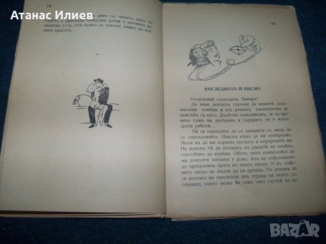 "Приказки за жените" издание 1944г., снимка 4 - Художествена литература - 28106284