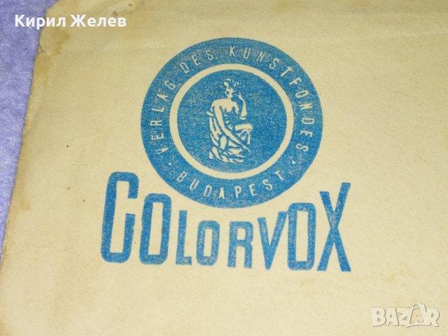 ФОНО КАРТИЧКА на COLORVOX ДИЙП ПЪРПЪЛ и Още ЕДНА с ПЛИК ПОЩЕНСКА КАРТИЧКА - ГРАМОФОННА ПЛОЧА 35475, снимка 4 - Филателия - 39398953