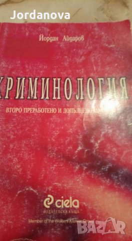 правна / юридическа литература, учебници, снимка 4 - Специализирана литература - 19259717