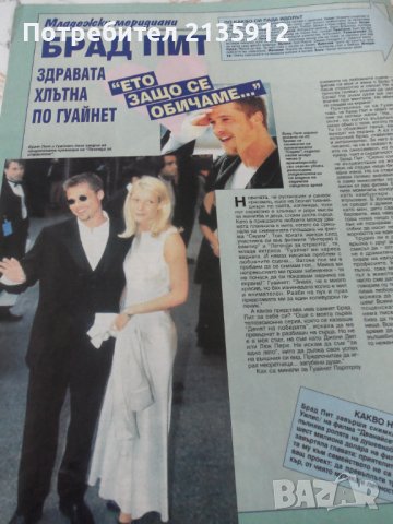 Списание Паралели, снимка 14 - Списания и комикси - 35961968