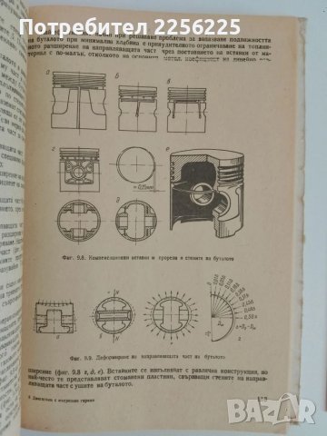 Двигатели с вътрешно горене, снимка 4 - Специализирана литература - 51171801