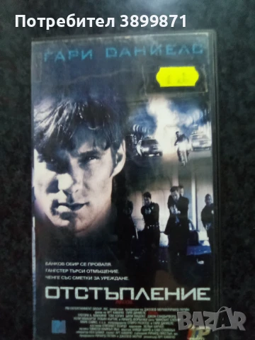 Продавам видеокасети цена 10 лева , снимка 14 - DVD филми - 50468750