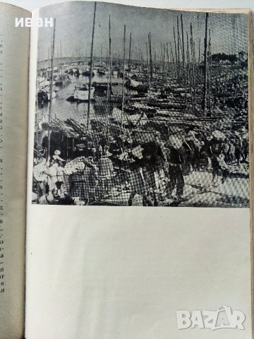 Книга за Китай - Валери Петров - 1958г. , снимка 6 - Енциклопедии, справочници - 40775059