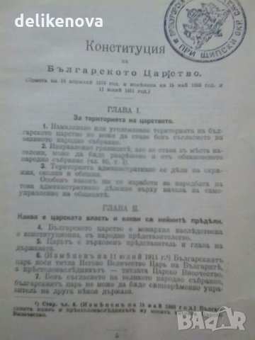 Сборник Действащи Закони Царство България 1878-1914 година, снимка 2 - Антикварни и старинни предмети - 26692466