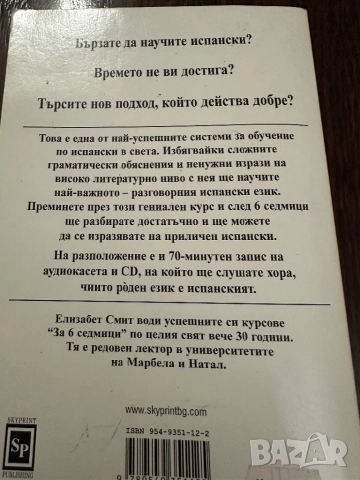 Разговорен испански за 6 седмици, снимка 3 - Чуждоезиково обучение, речници - 51826411