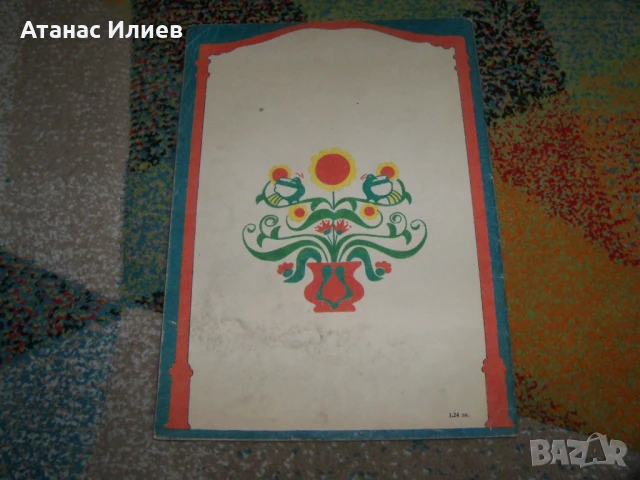 Косе Босе, книжка играчка за изрязване и лепене, соц 1986г., снимка 8 - Детски книжки - 50772848