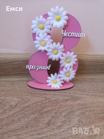 осмички за 8-ми март,осмица, снимка 9 - Подаръци за жени - 39448042