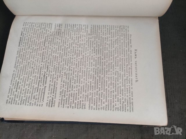 Продавам стара книга "Евангелието .Борис Гладков  , снимка 3 - Други - 37852155