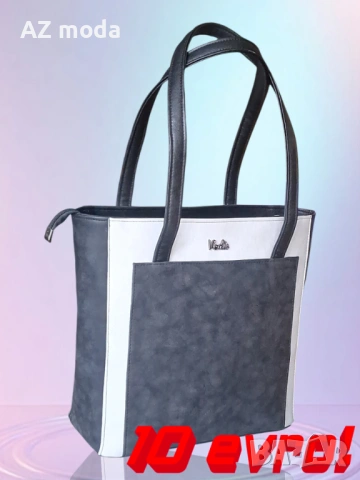 Стилна дамска чанта