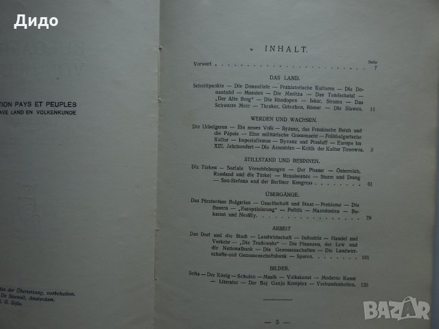  1935, Bulgarien von heute, Stephan Ronart, България днес, снимка 4 - Специализирана литература - 32732374