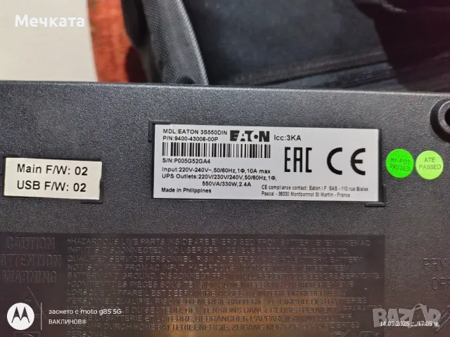 Eaton 6 Plug 3S 550VA , снимка 4 - Рутери - 50288795